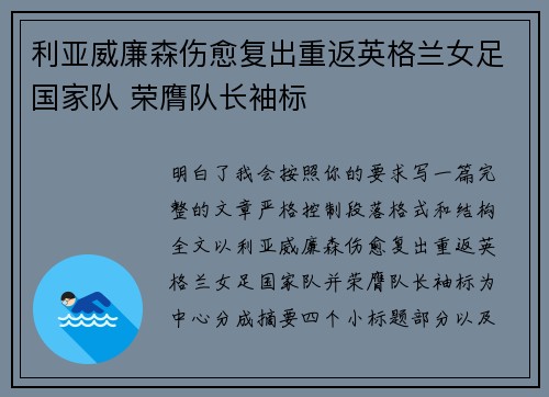 利亚威廉森伤愈复出重返英格兰女足国家队 荣膺队长袖标