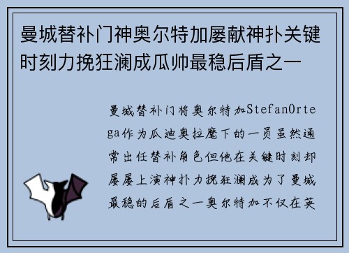 曼城替补门神奥尔特加屡献神扑关键时刻力挽狂澜成瓜帅最稳后盾之一