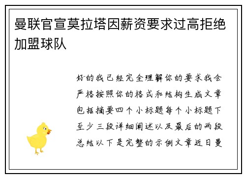 曼联官宣莫拉塔因薪资要求过高拒绝加盟球队