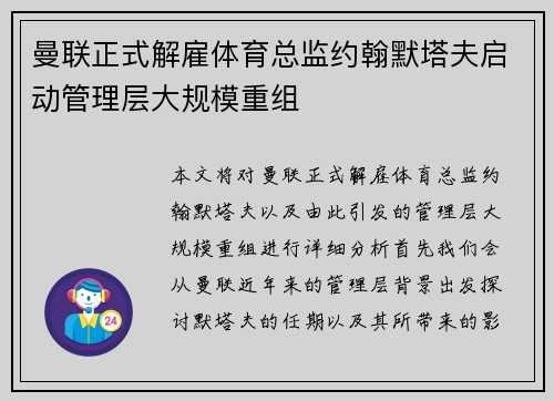 曼联正式解雇体育总监约翰默塔夫启动管理层大规模重组