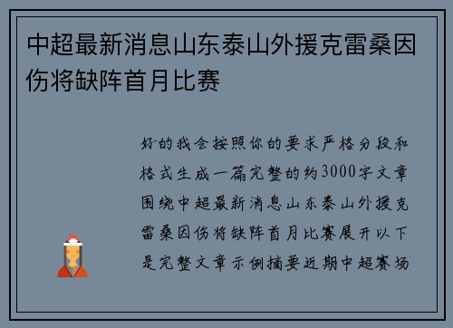 中超最新消息山东泰山外援克雷桑因伤将缺阵首月比赛